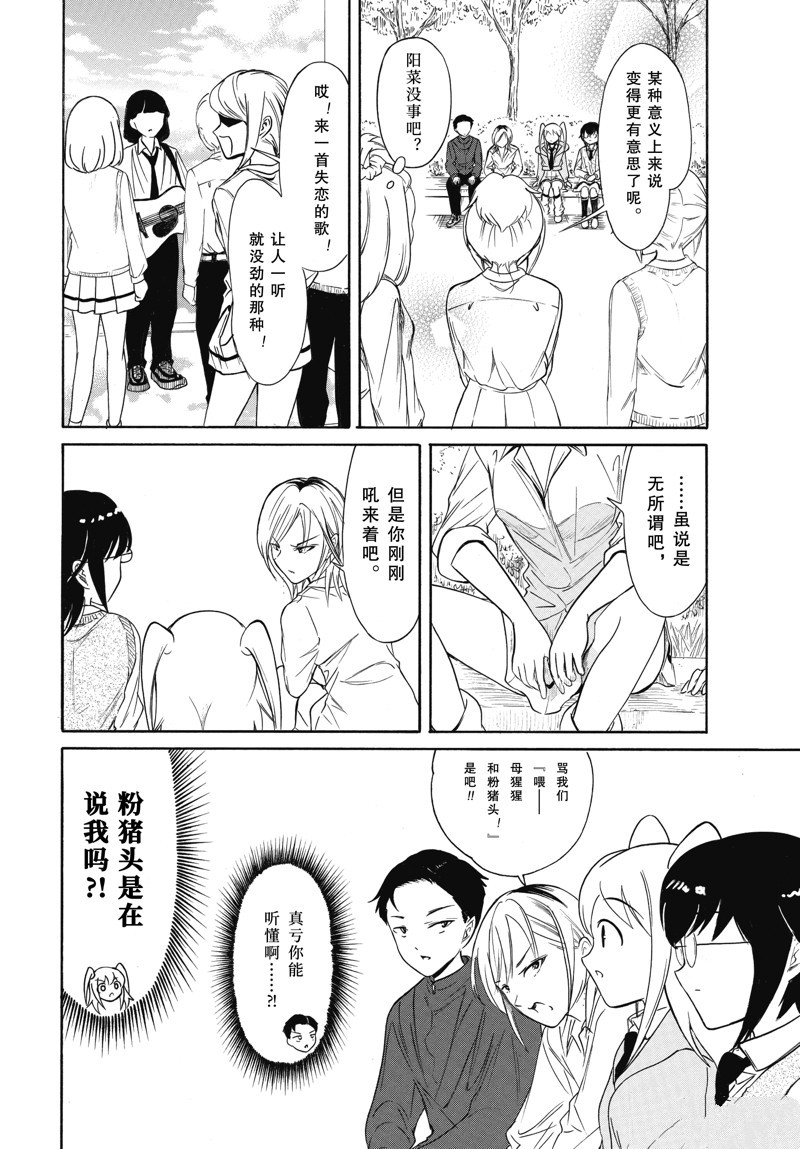 丧女啥意思漫画,第222.6话5图