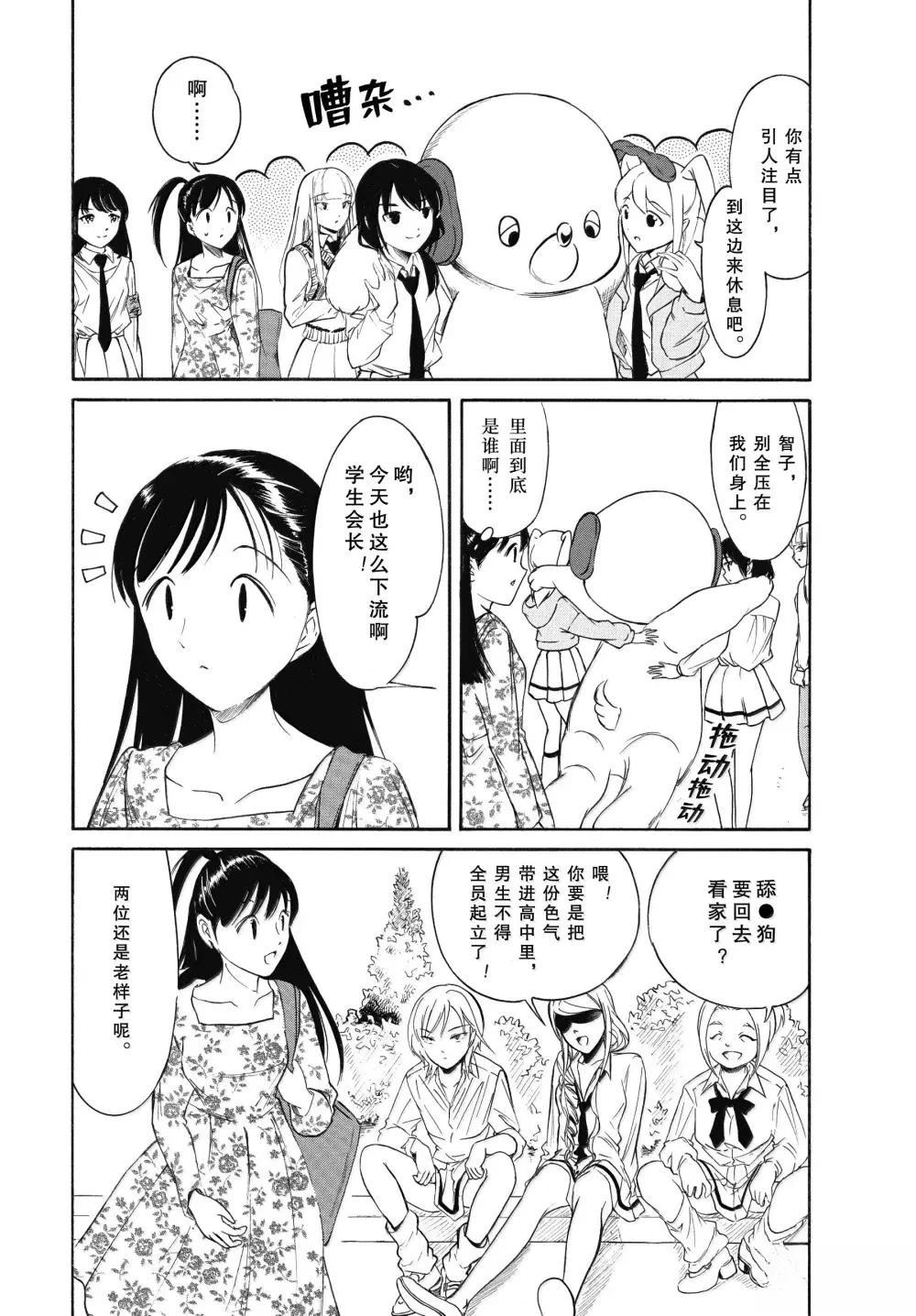 丧女全集漫画,第227话2图
