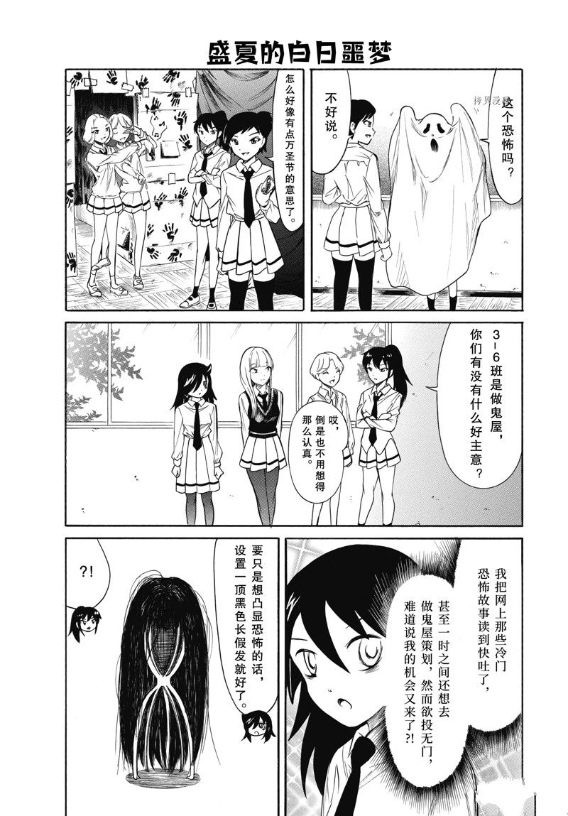 丧女生漫画,第210.3话 试看版3图