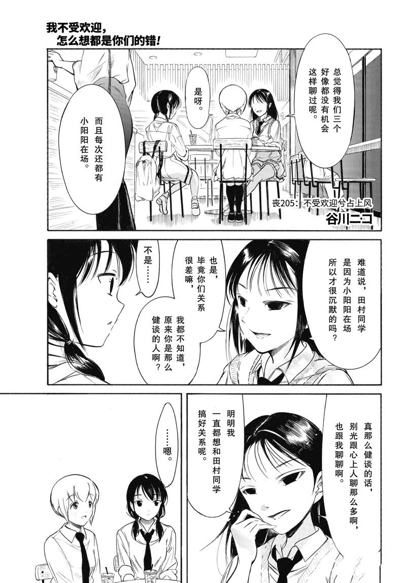 丧女壁纸漫画,第205话 试看版1图
