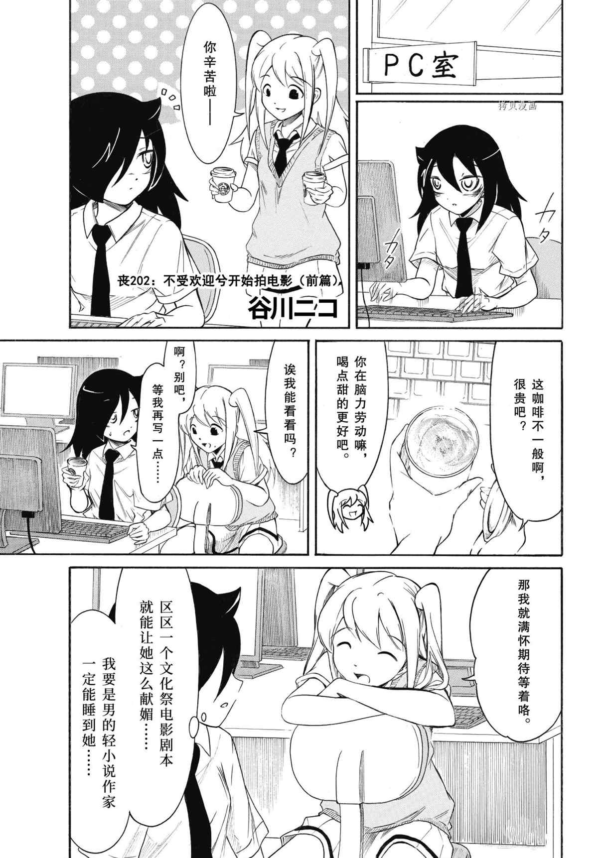 丧女智子漫画,第202话 试看版1图