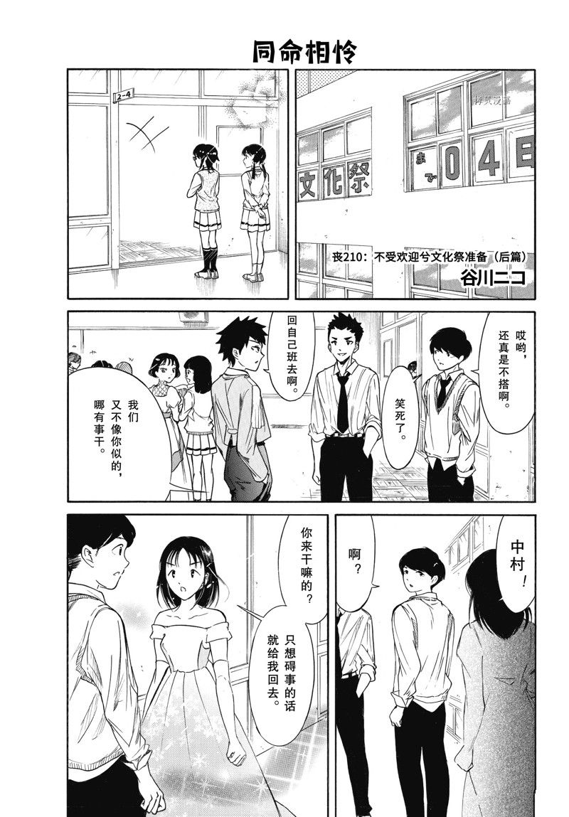 丧女生漫画,第210.3话 试看版1图