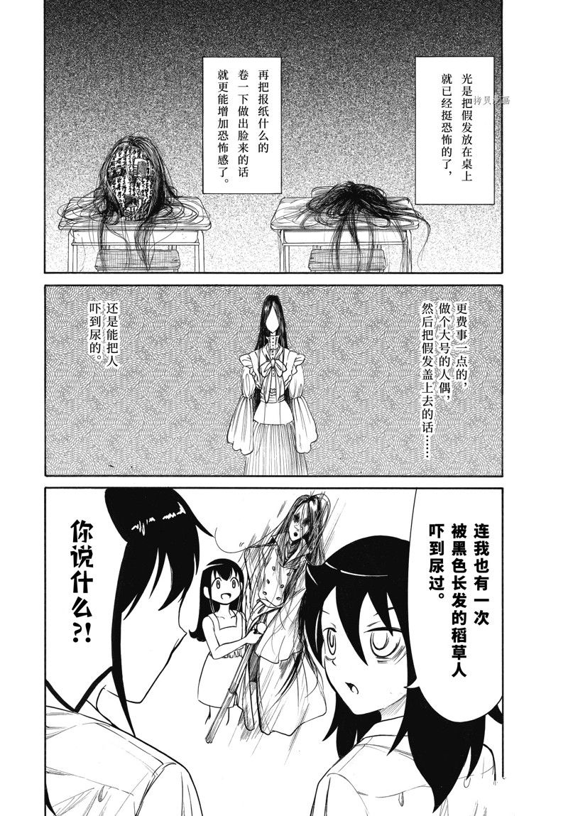 丧女生漫画,第210.3话 试看版4图