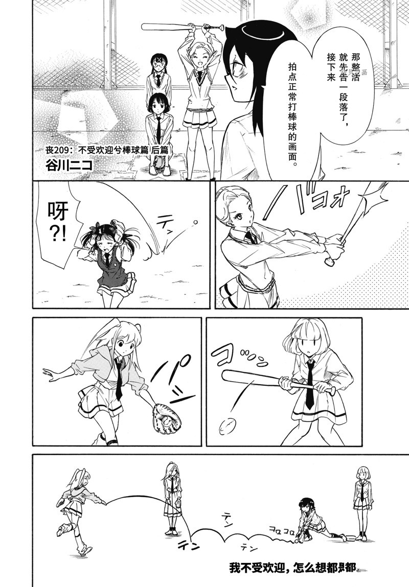 丧女在线观看全集漫画,第209.5话 试看版1图