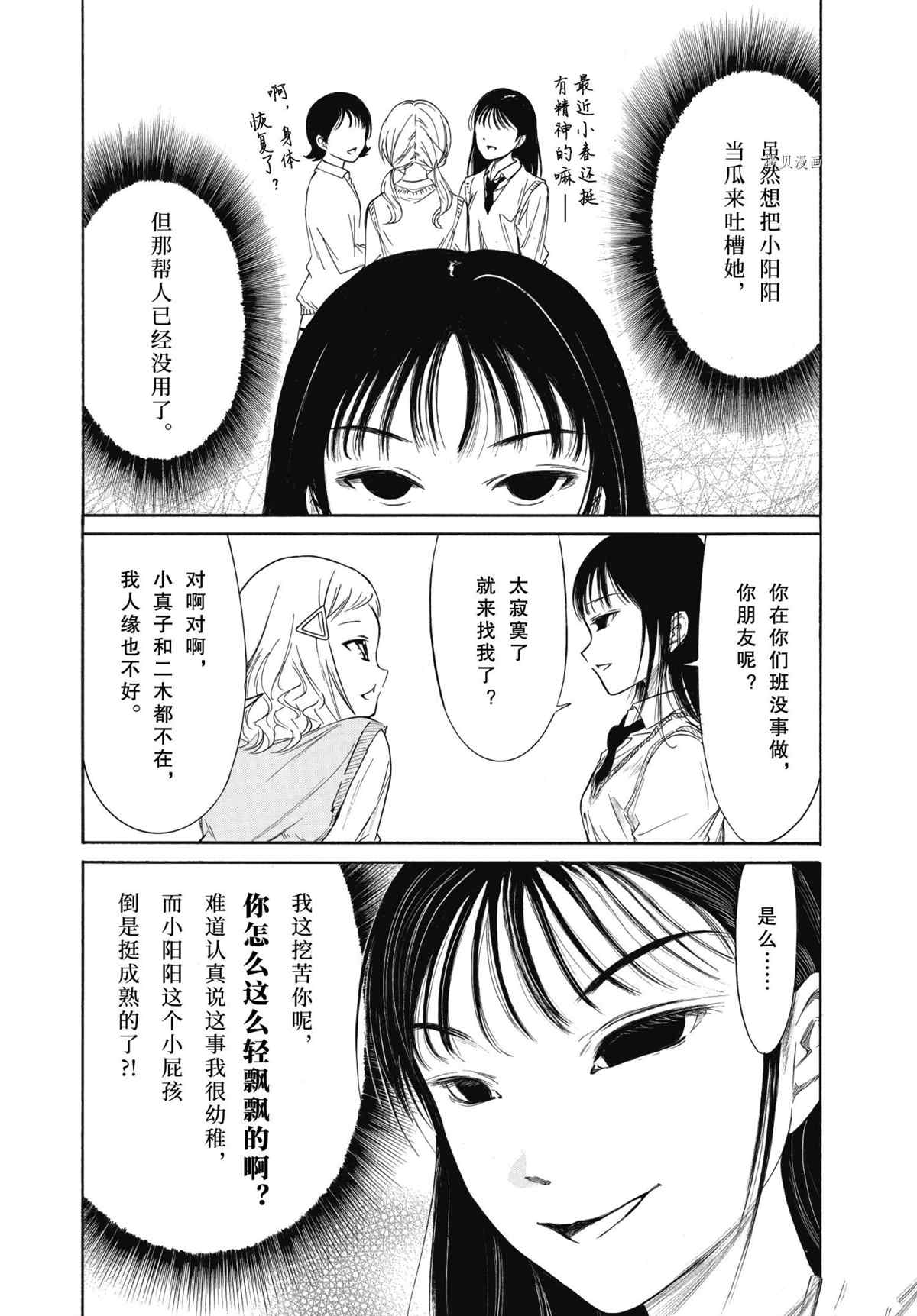 丧女生漫画,第200.5话 试看版3图