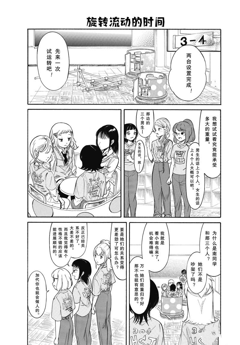 丧女生漫画,第210.3话 试看版5图