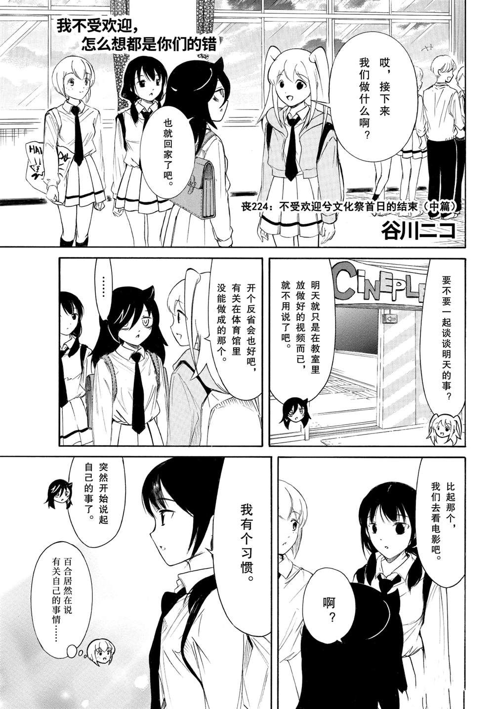 丧女在哪看漫画,第225话1图