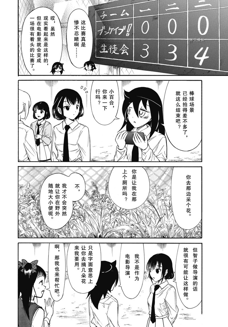 丧女在线观看全集漫画,第209.5话 试看版3图