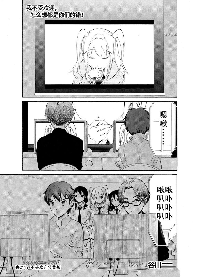 丧女生漫画,第211话 试看版1图