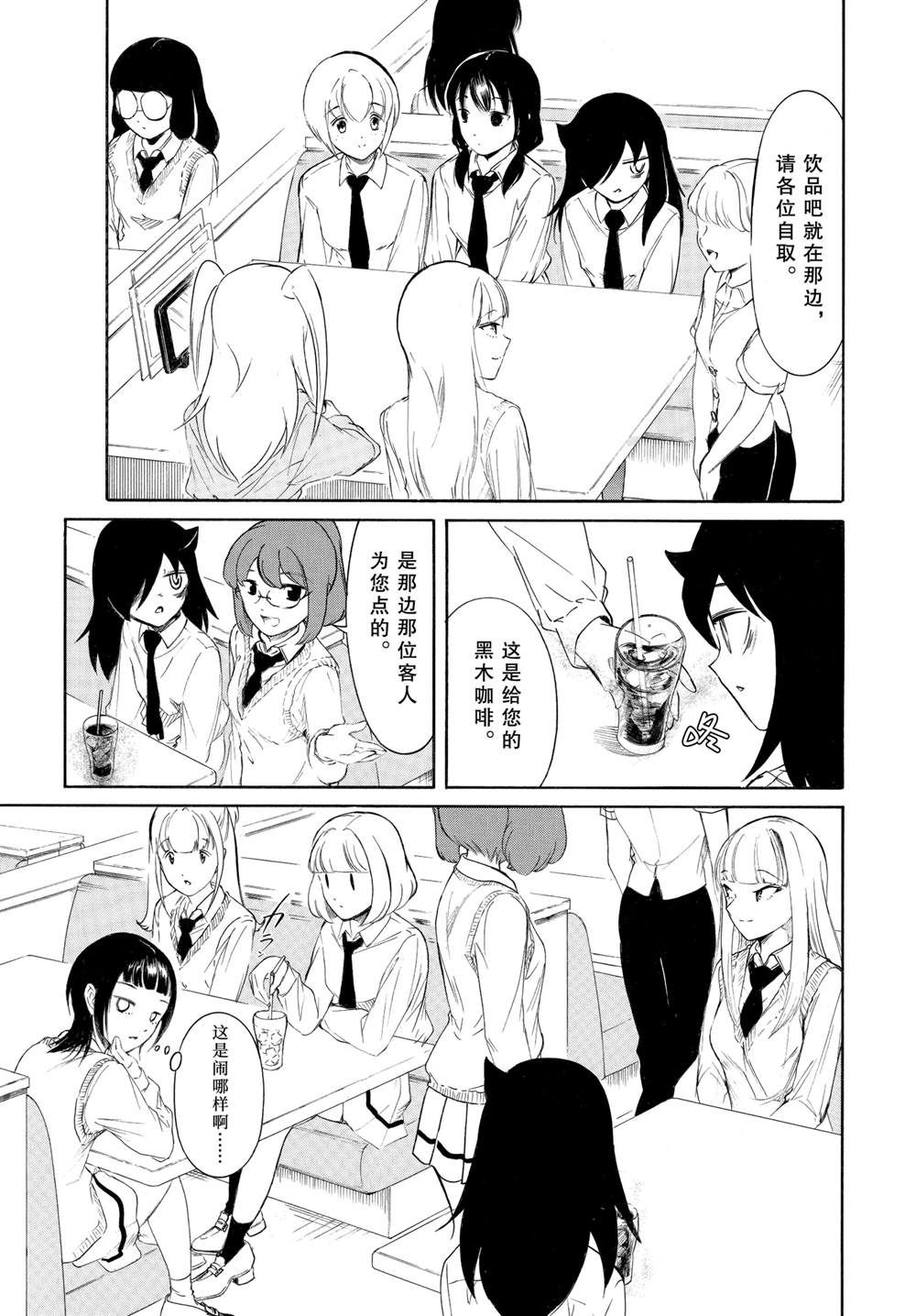 丧女在哪看漫画,第225话5图