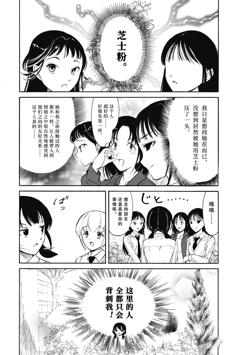丧女之痛全集漫画,第222.5话5图