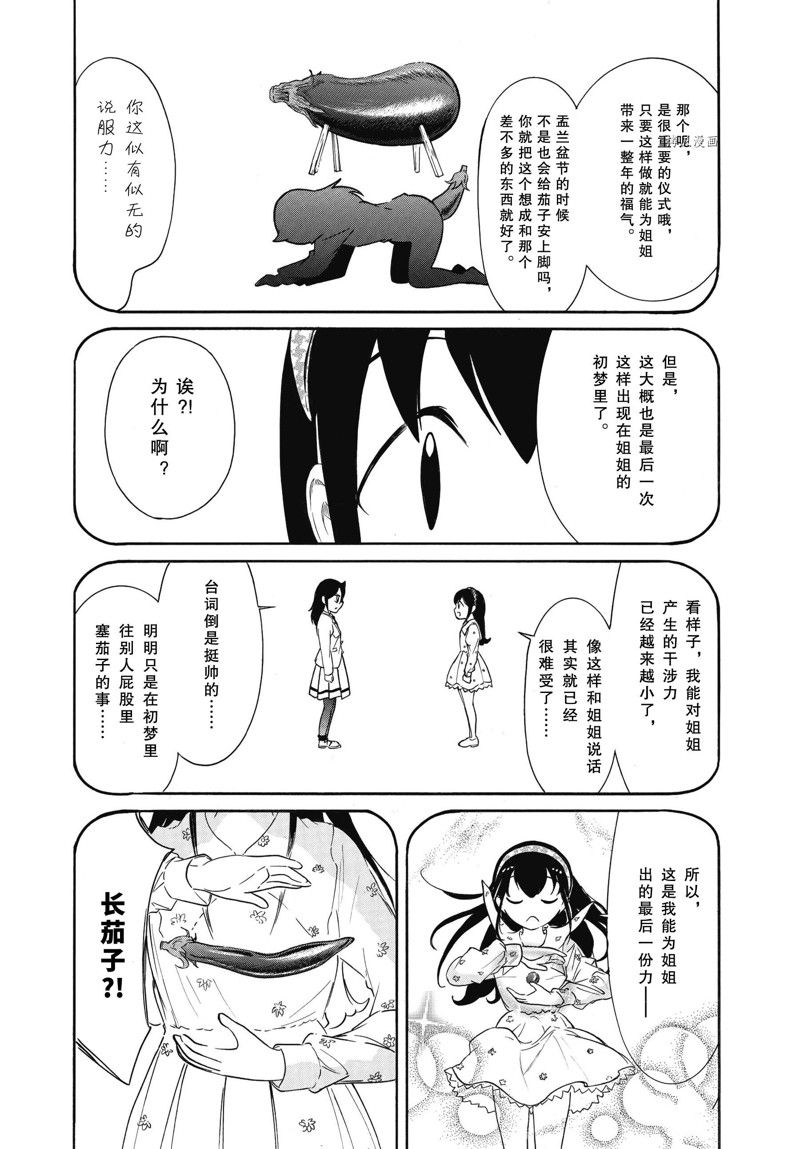 丧女生漫画,第211.5话 试看版3图
