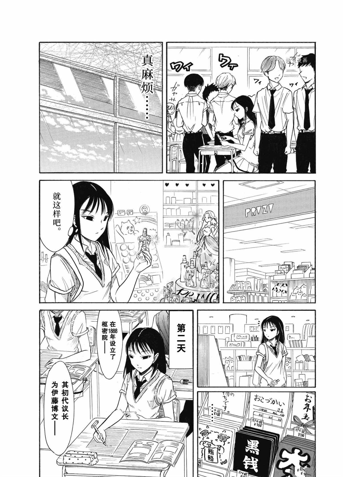 丧女壁纸漫画,第199.5话 试看版5图
