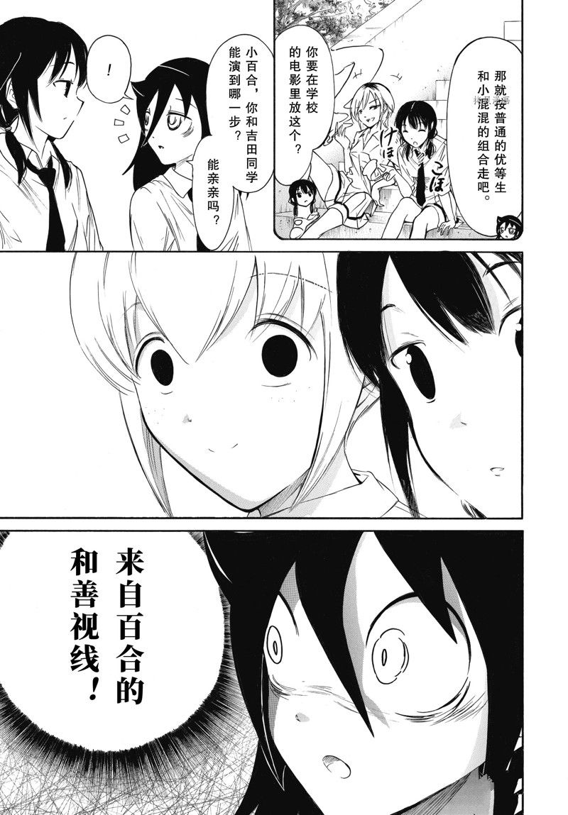 丧女生漫画,第208话 试看版5图