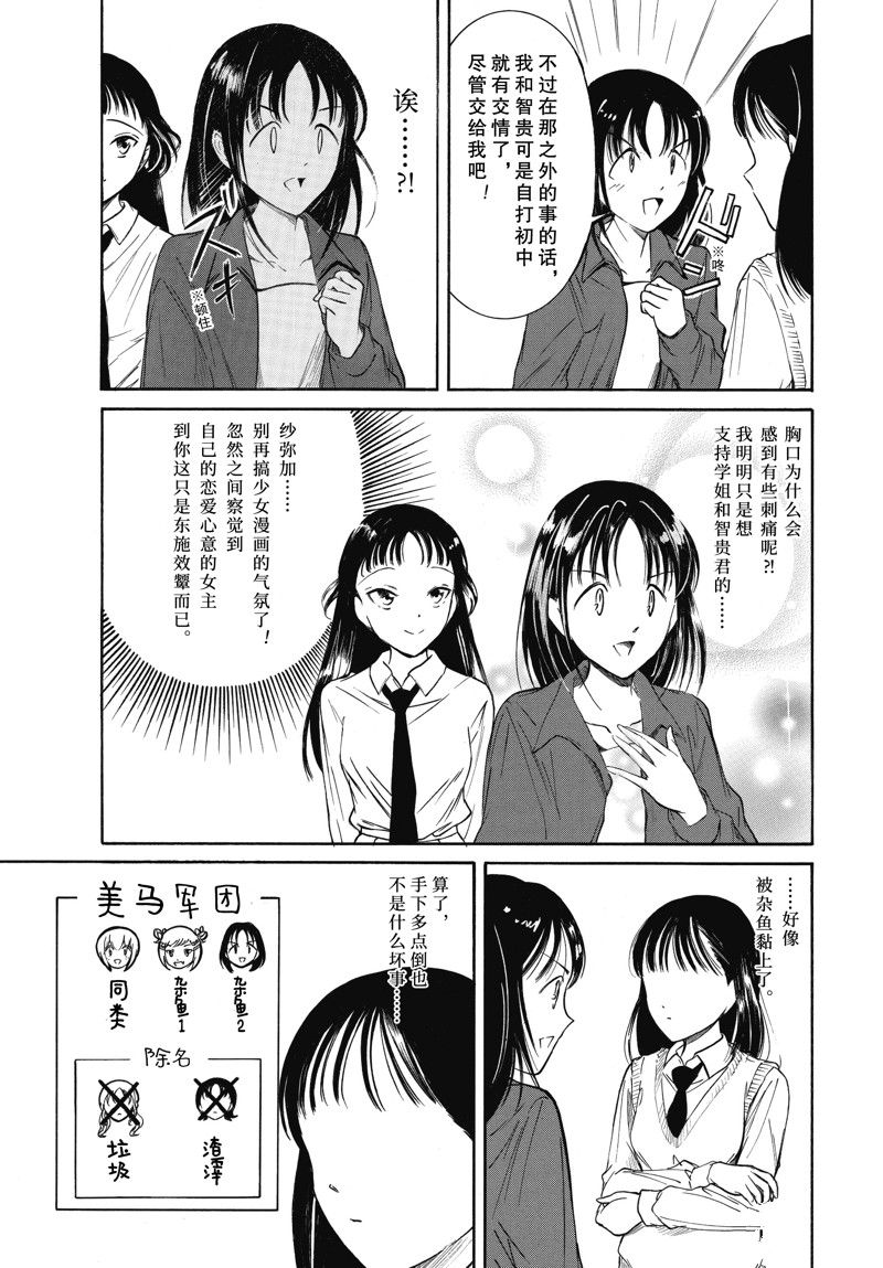 丧女头像真人漫画,第223话3图