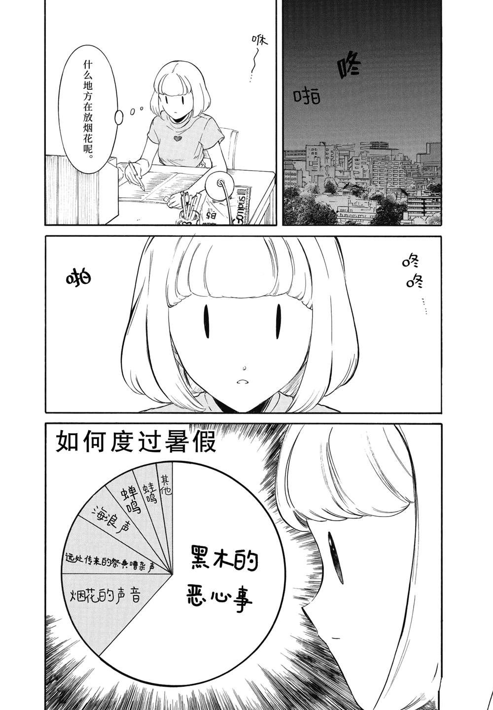 丧女语录漫画,暑假特别篇3图