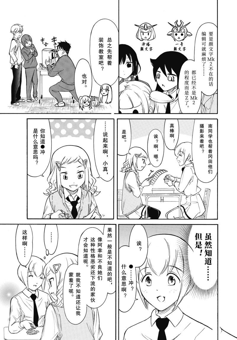 商女不知亡国恨下一句漫画,第213话 试看版3图