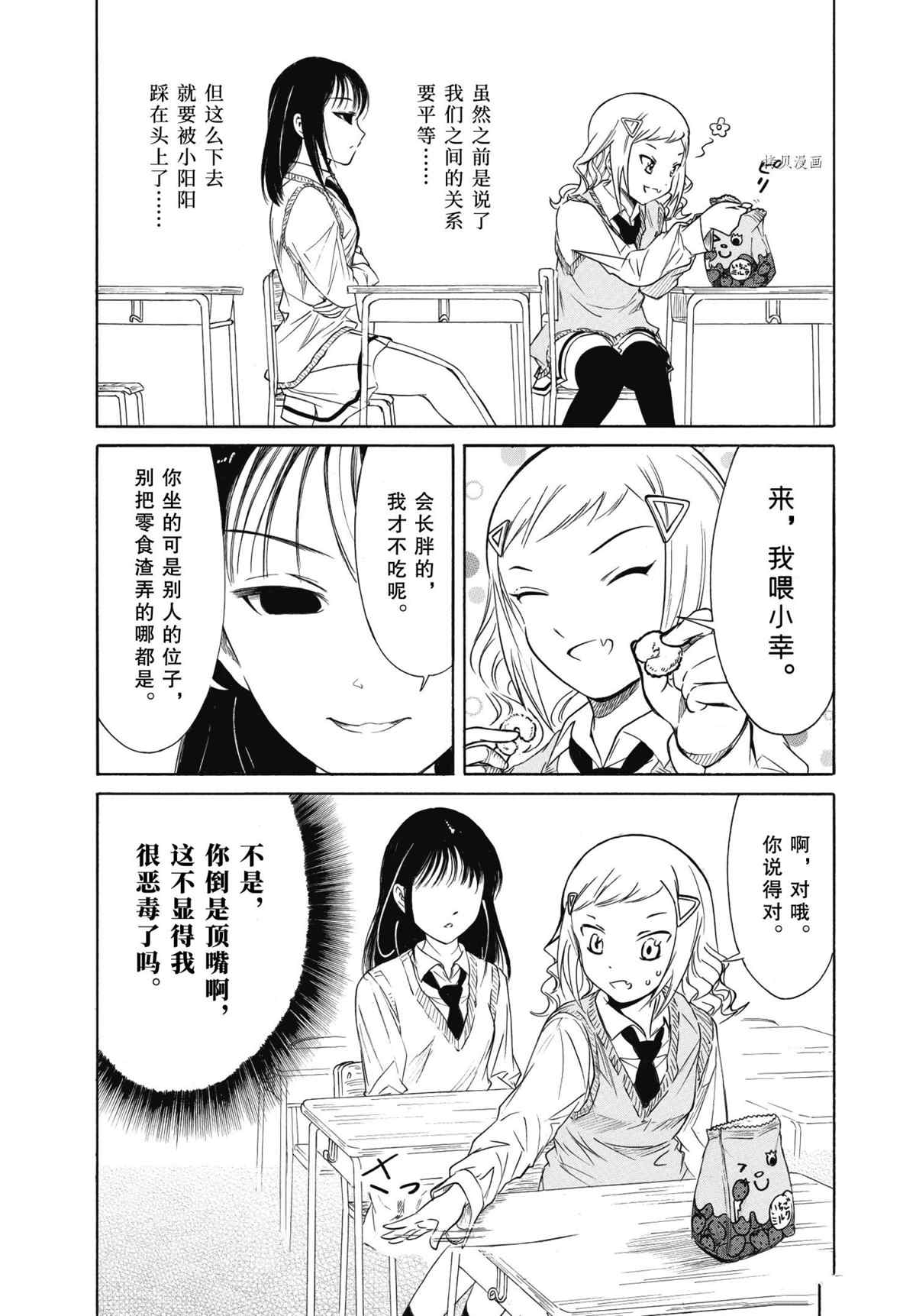 丧女生漫画,第200.5话 试看版4图