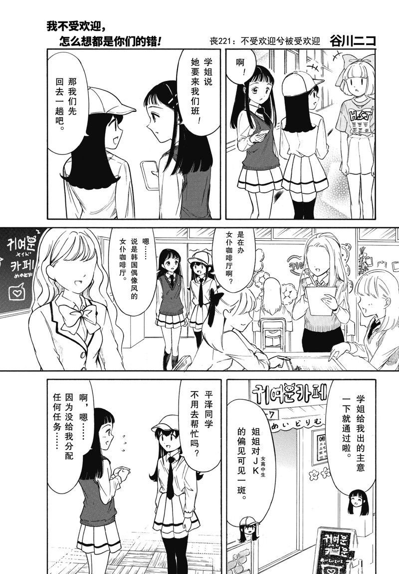 丧女与野兽漫画,第221话1图