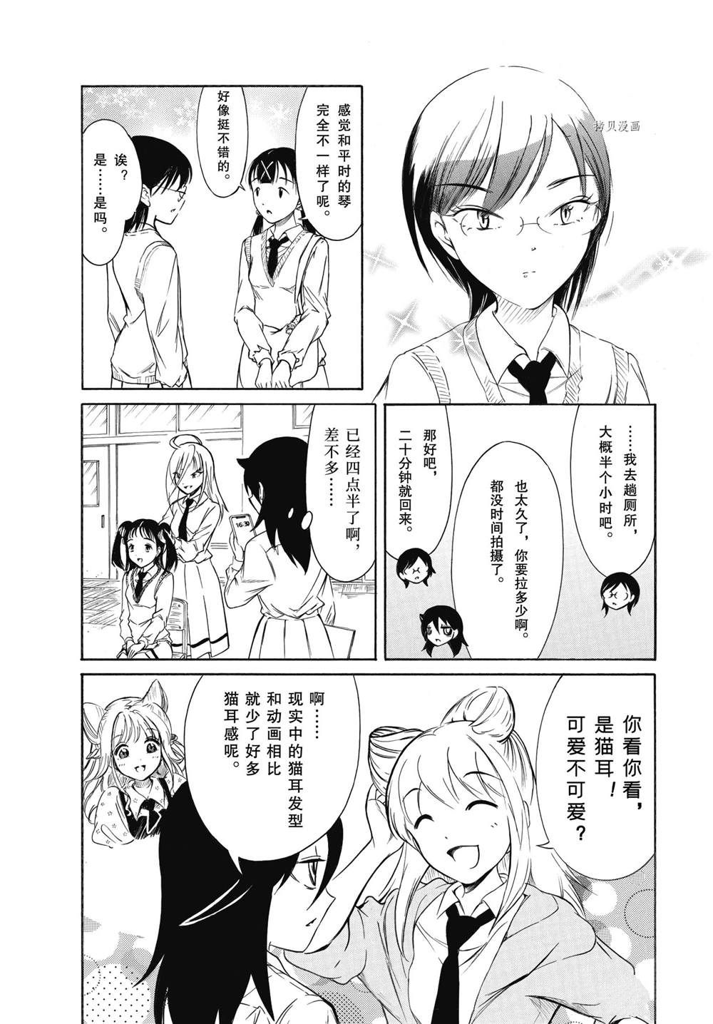 丧女头像真人漫画,第204话 试看版5图
