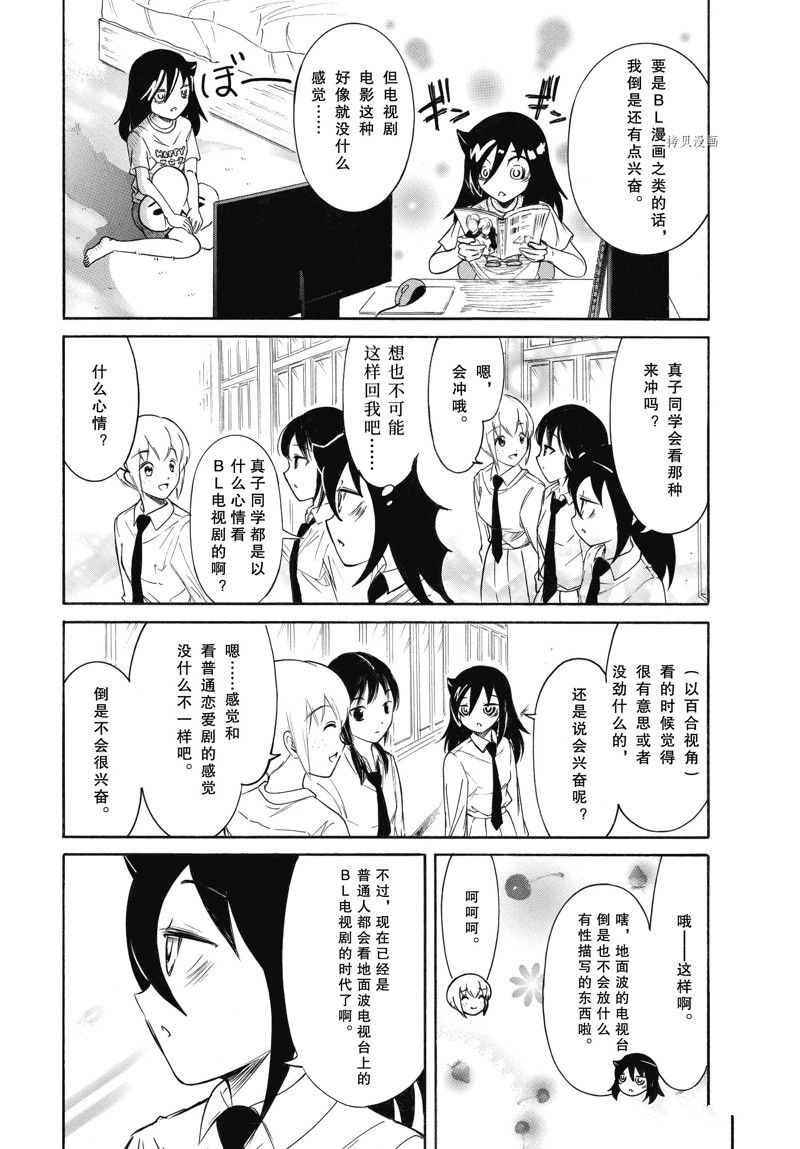 丧女生漫画,第208话 试看版2图