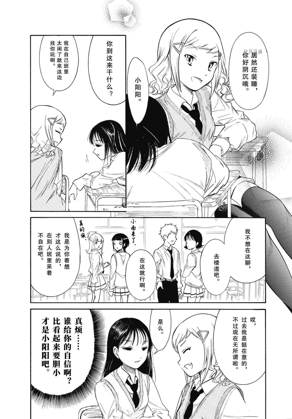 丧女生漫画,第200.5话 试看版2图
