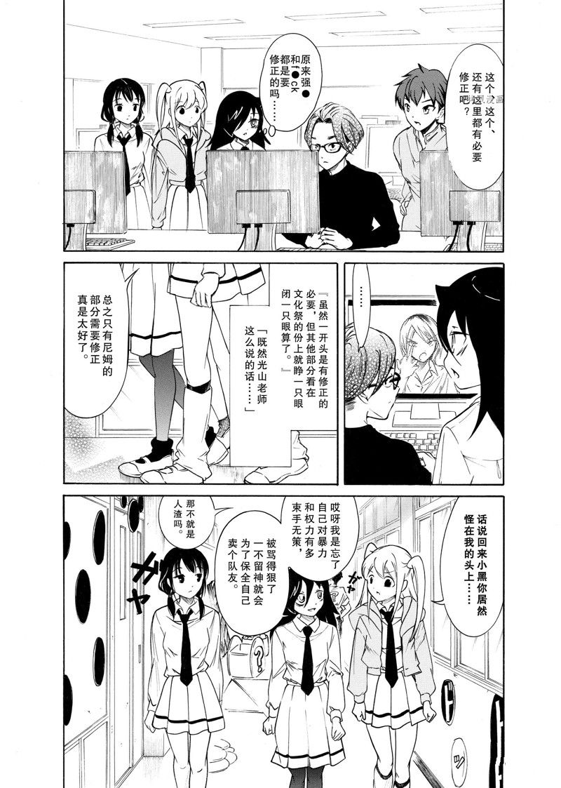 丧女生漫画,第211话 试看版3图