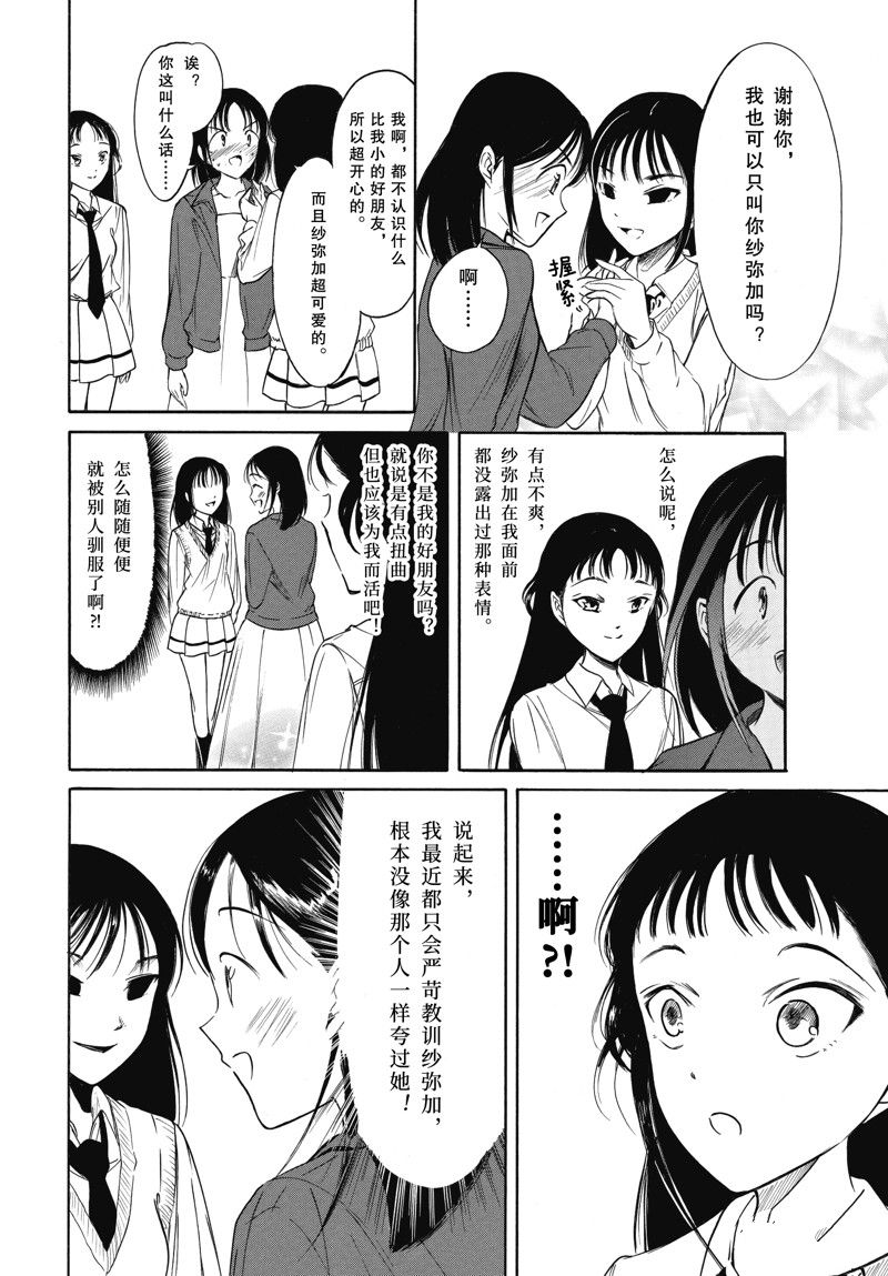 丧女头像真人漫画,第223话4图