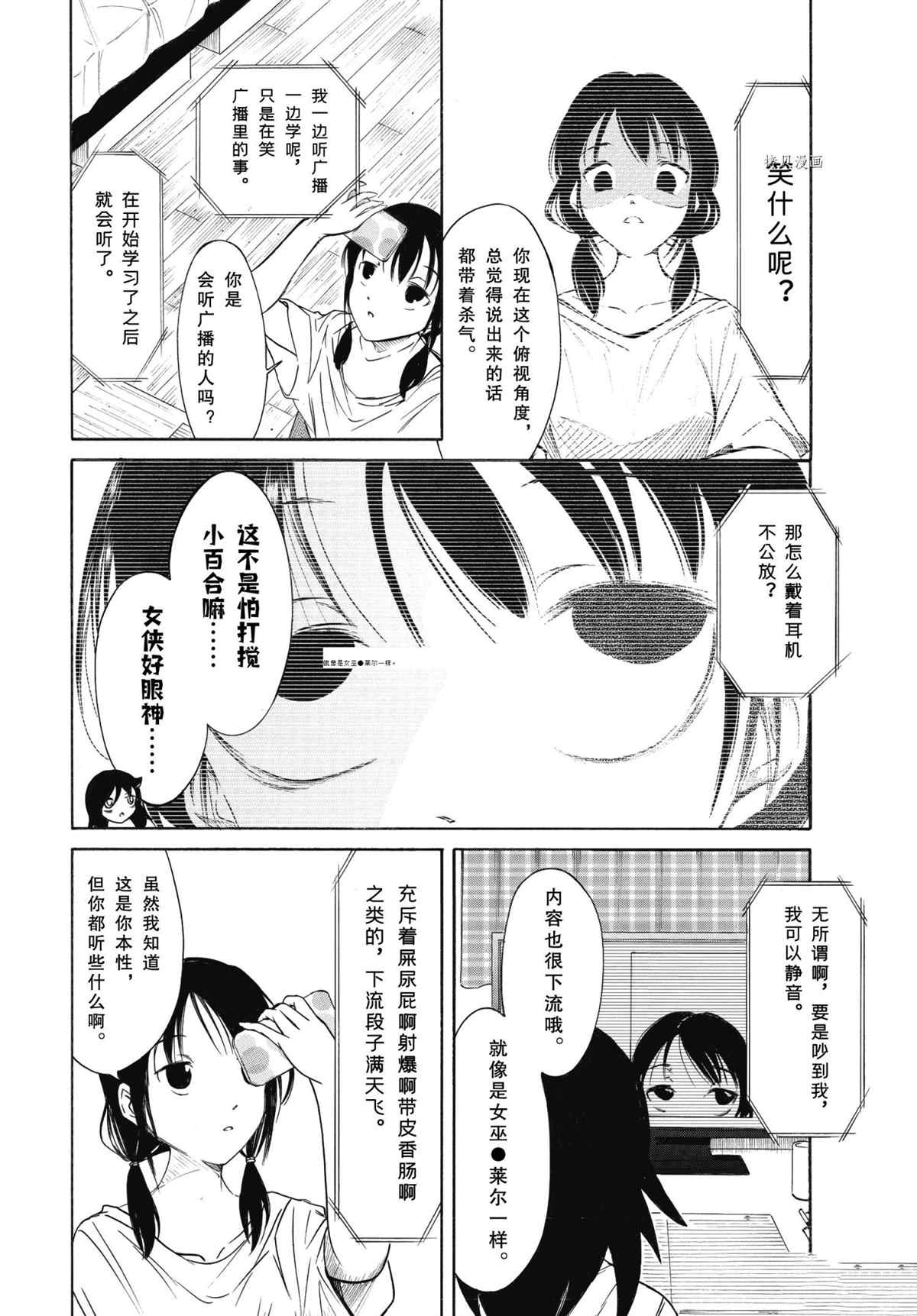 丧女尼特族漫画,第201话 试看版4图