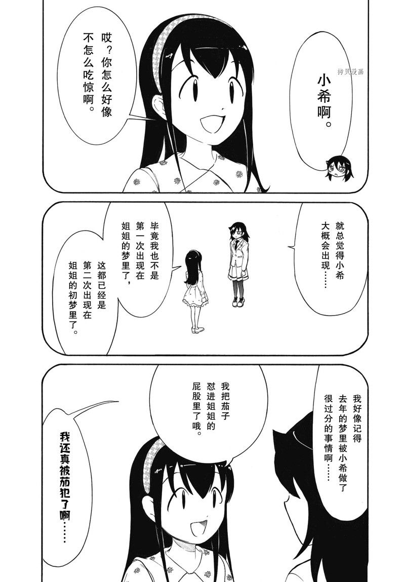 丧女生漫画,第211.5话 试看版2图