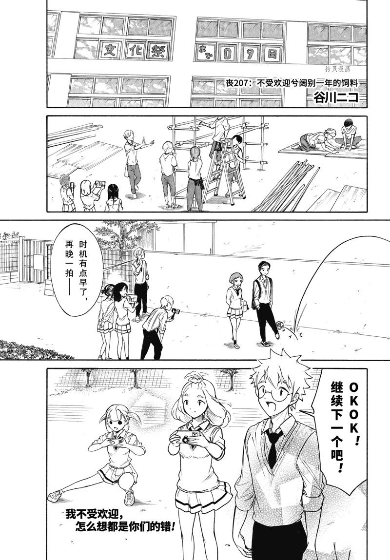 丧女小说结局是什么漫画,第207话 试看版1图