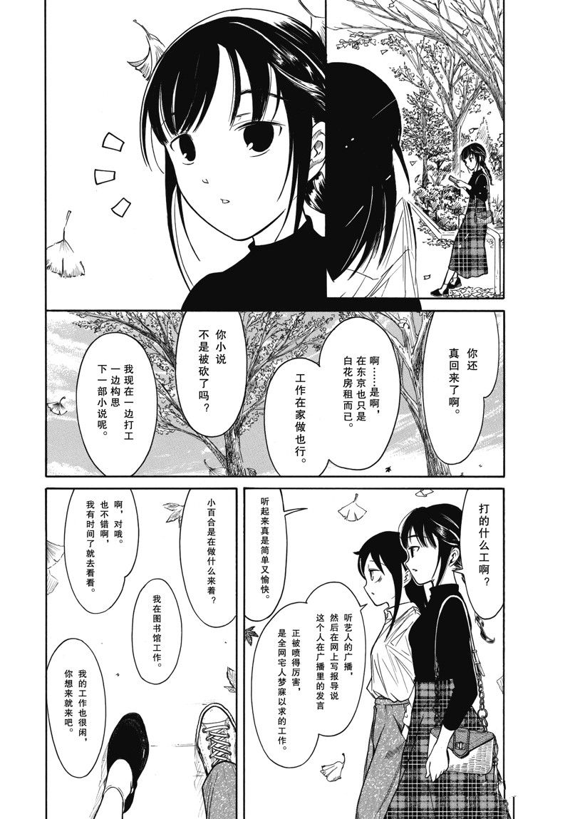 丧女在哪看漫画,第217.5话 试看版2图
