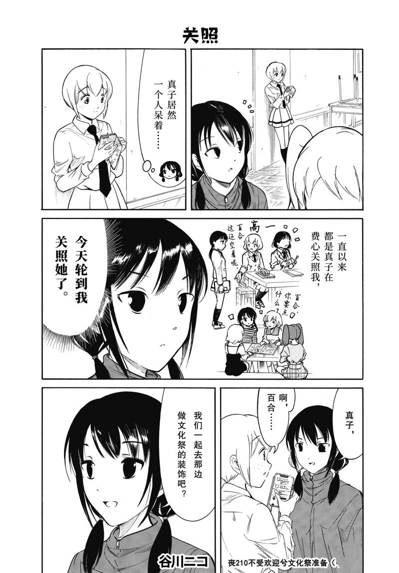 丧女全集漫画,第210.2话 试看版1图