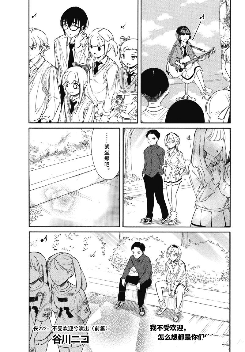 丧女在线播放漫画,第222话1图