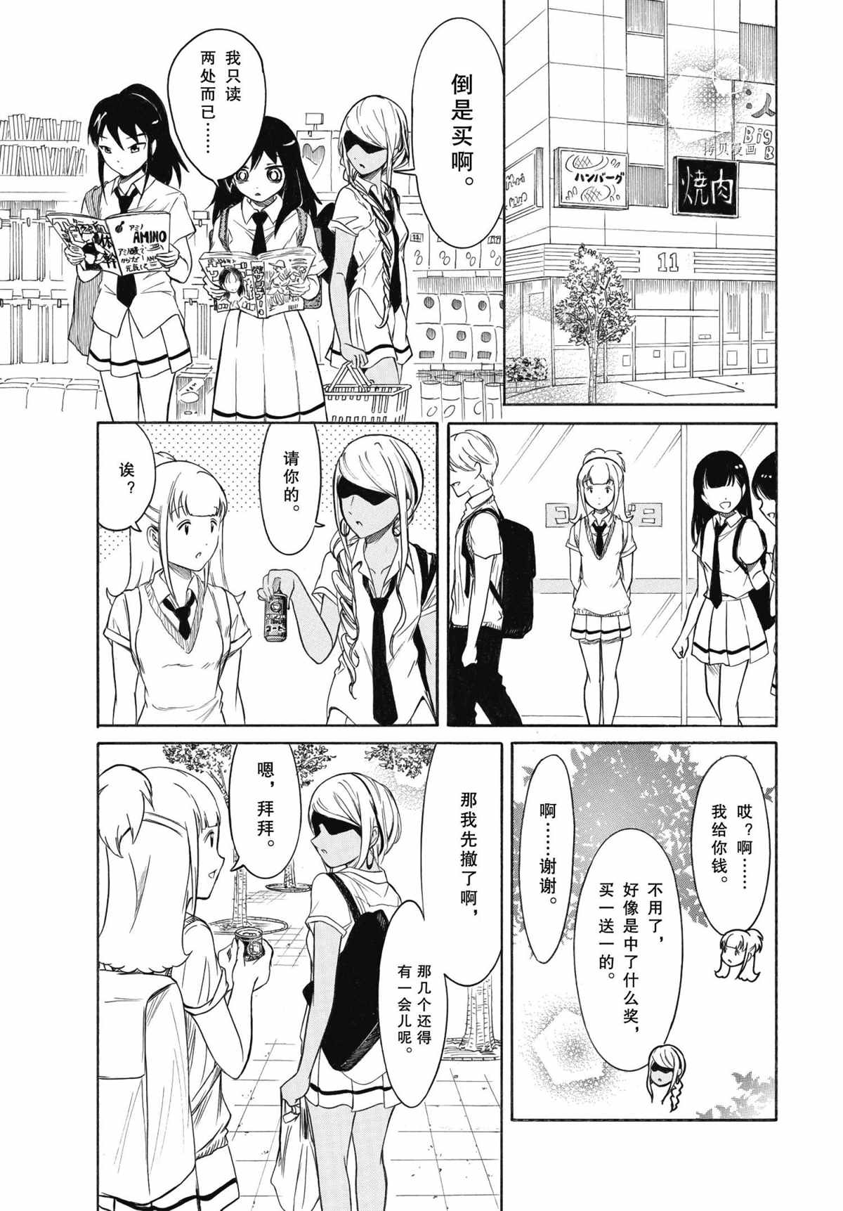 丧女全集漫画,第199话 试看版3图
