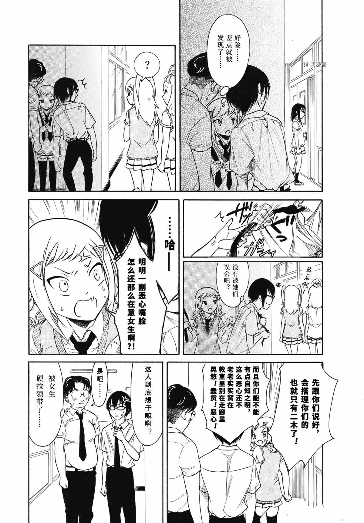 丧女壁纸漫画,第199.5话 试看版2图