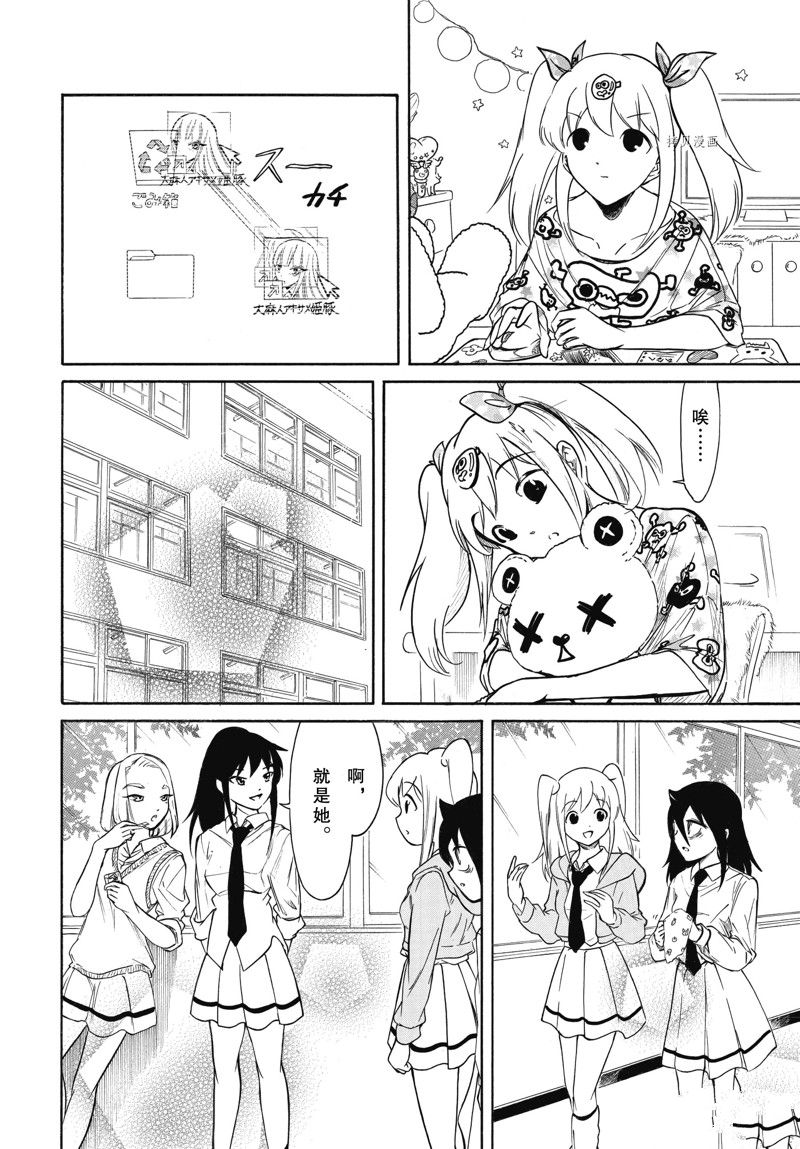 丧女友攻略漫画,第206话 试看版4图