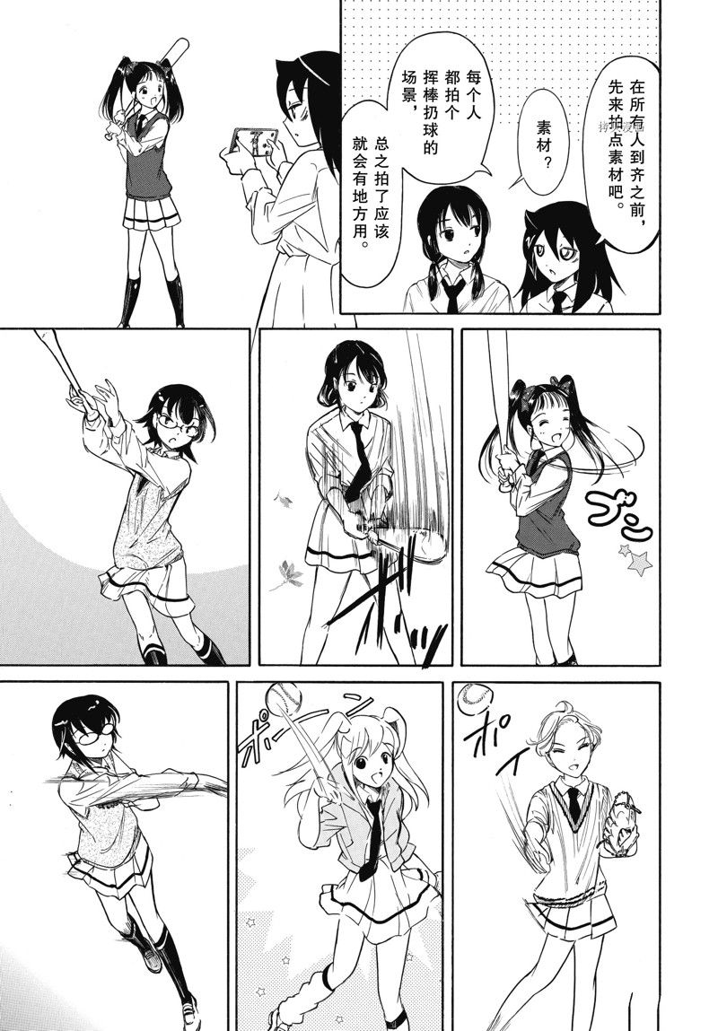 丧女生漫画,第209话 试看版3图