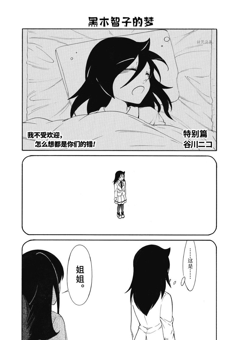 丧女生漫画,第211.5话 试看版1图