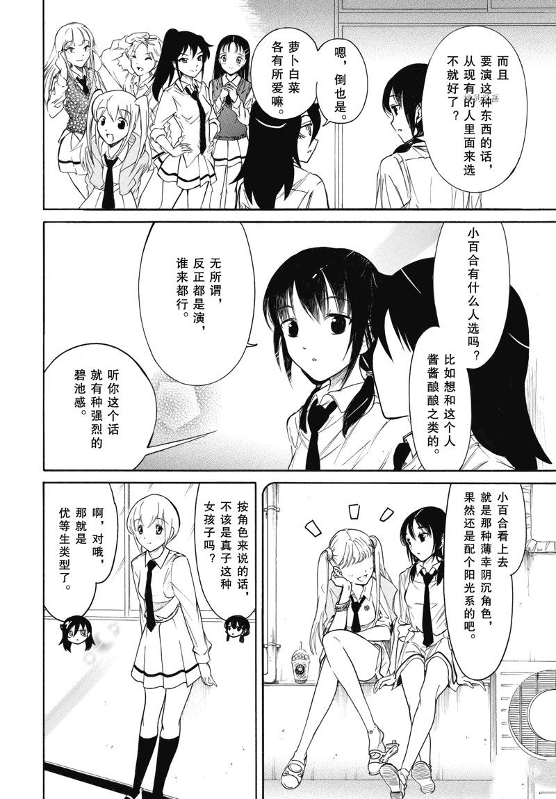 丧女生漫画,第208话 试看版4图