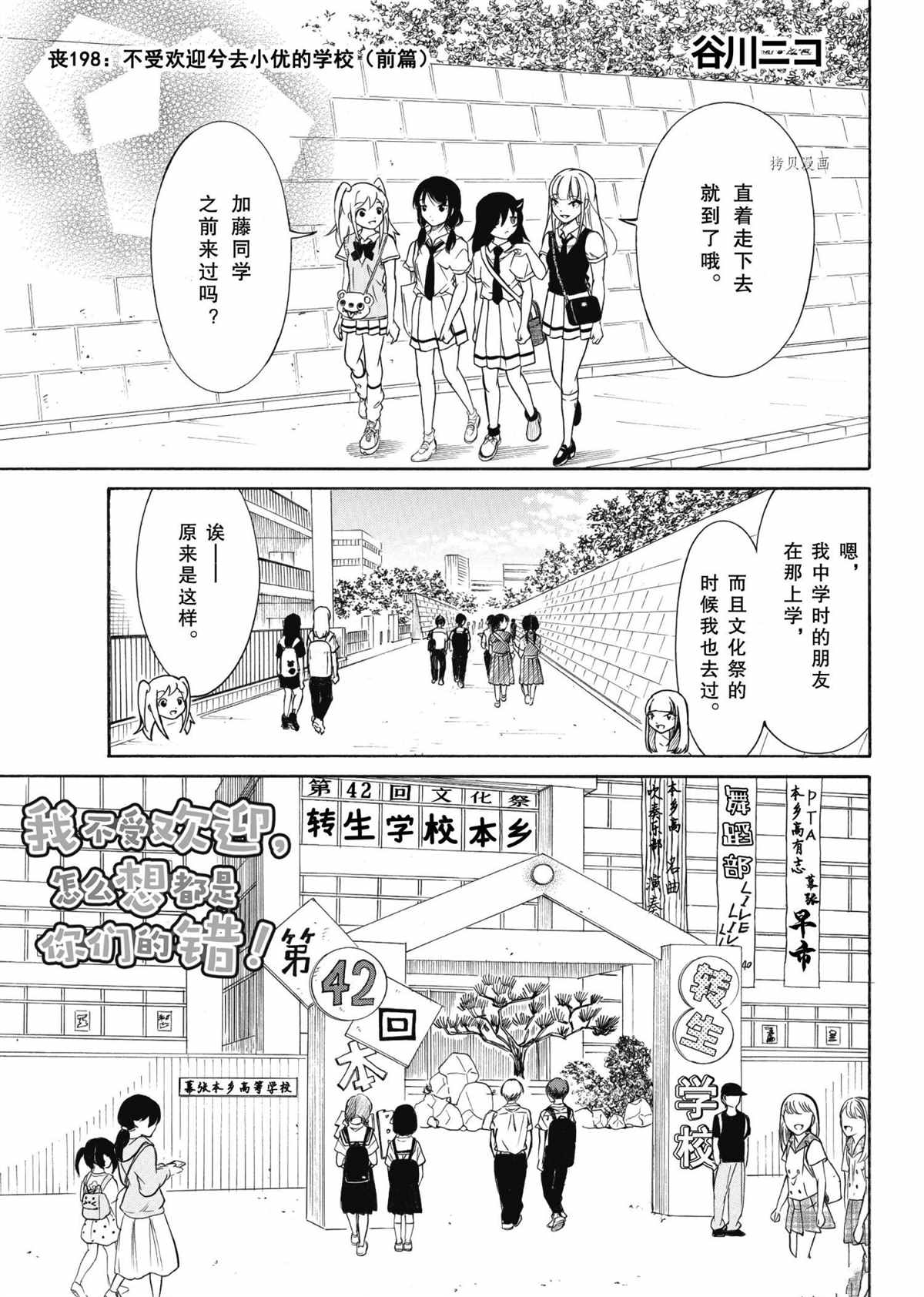 丧女朋友漫画,第198话 试看版1图