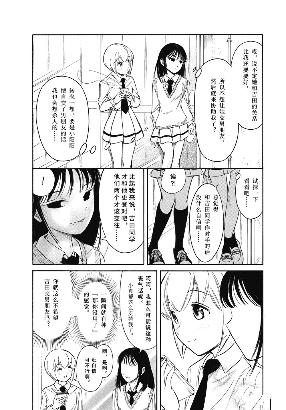 丧女全集漫画,第220.6话4图