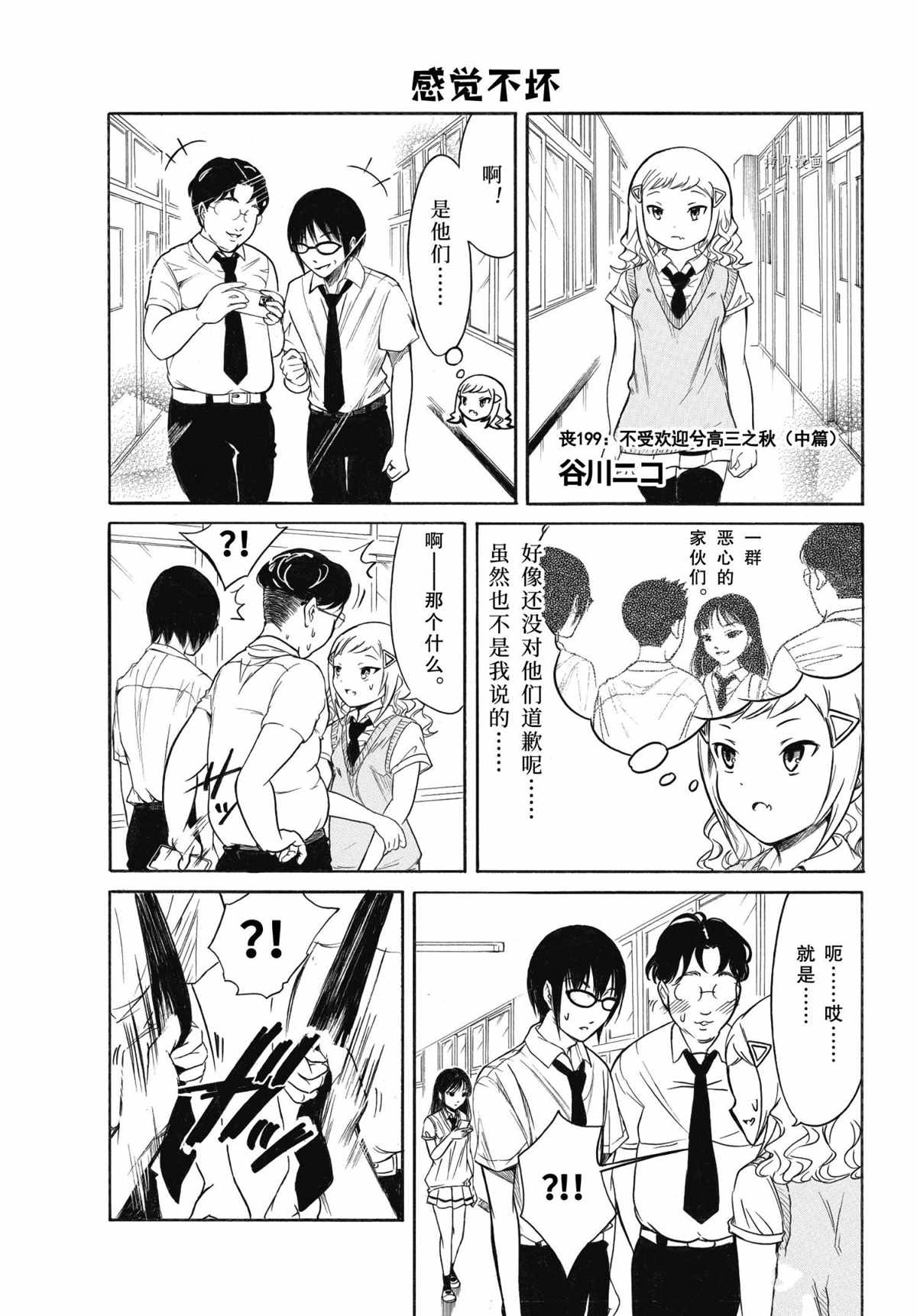 丧女壁纸漫画,第199.5话 试看版1图
