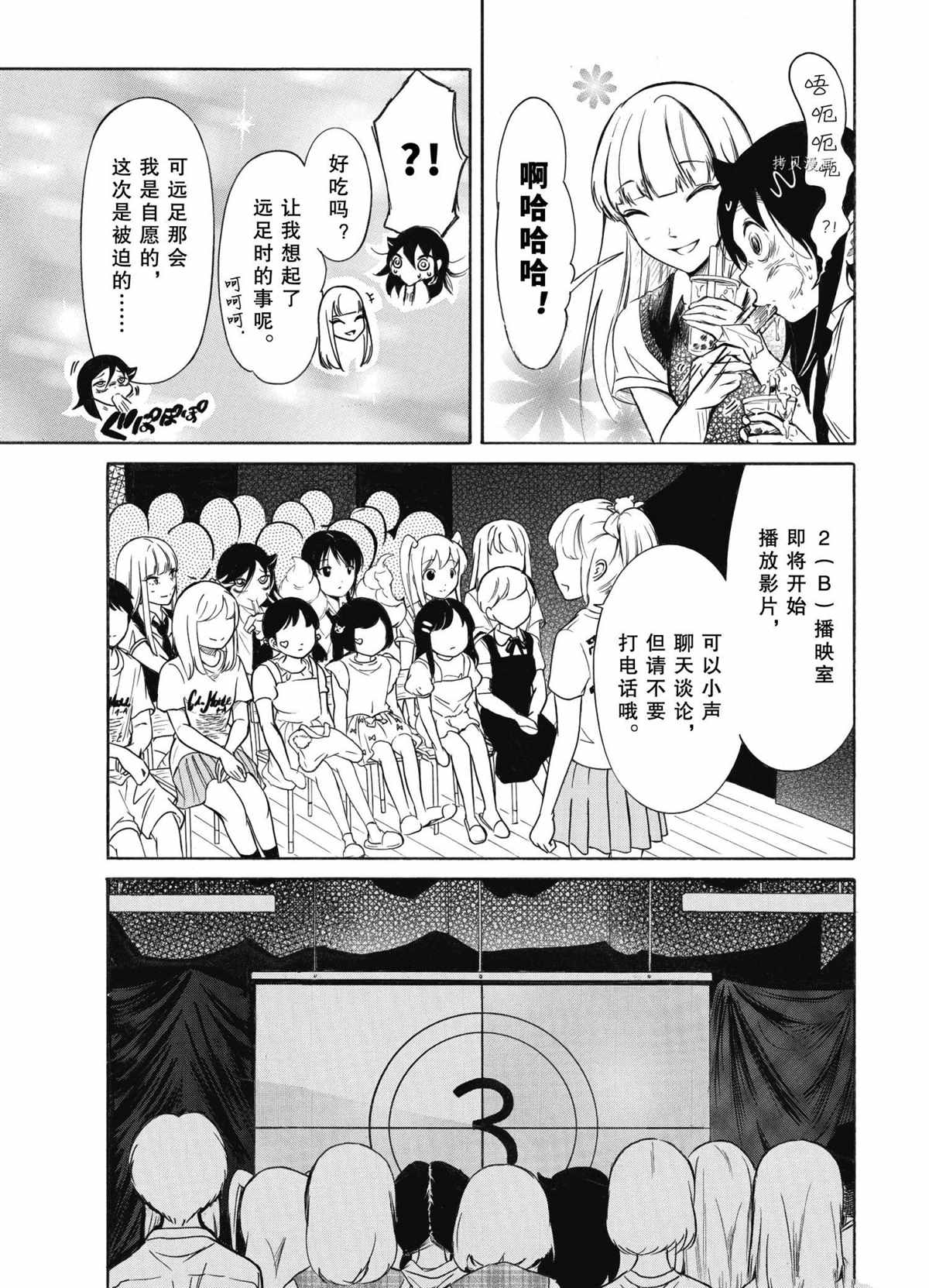 丧女朋友漫画,第198话 试看版5图