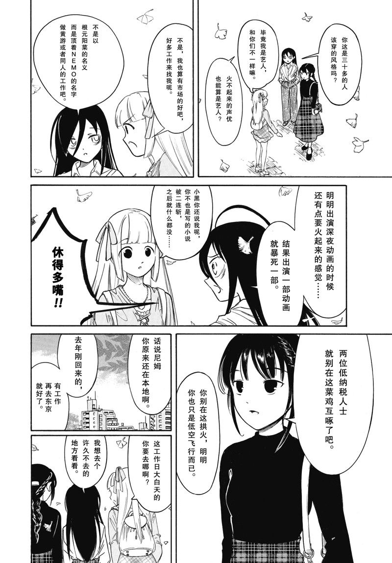 丧女在哪看漫画,第217.5话 试看版4图