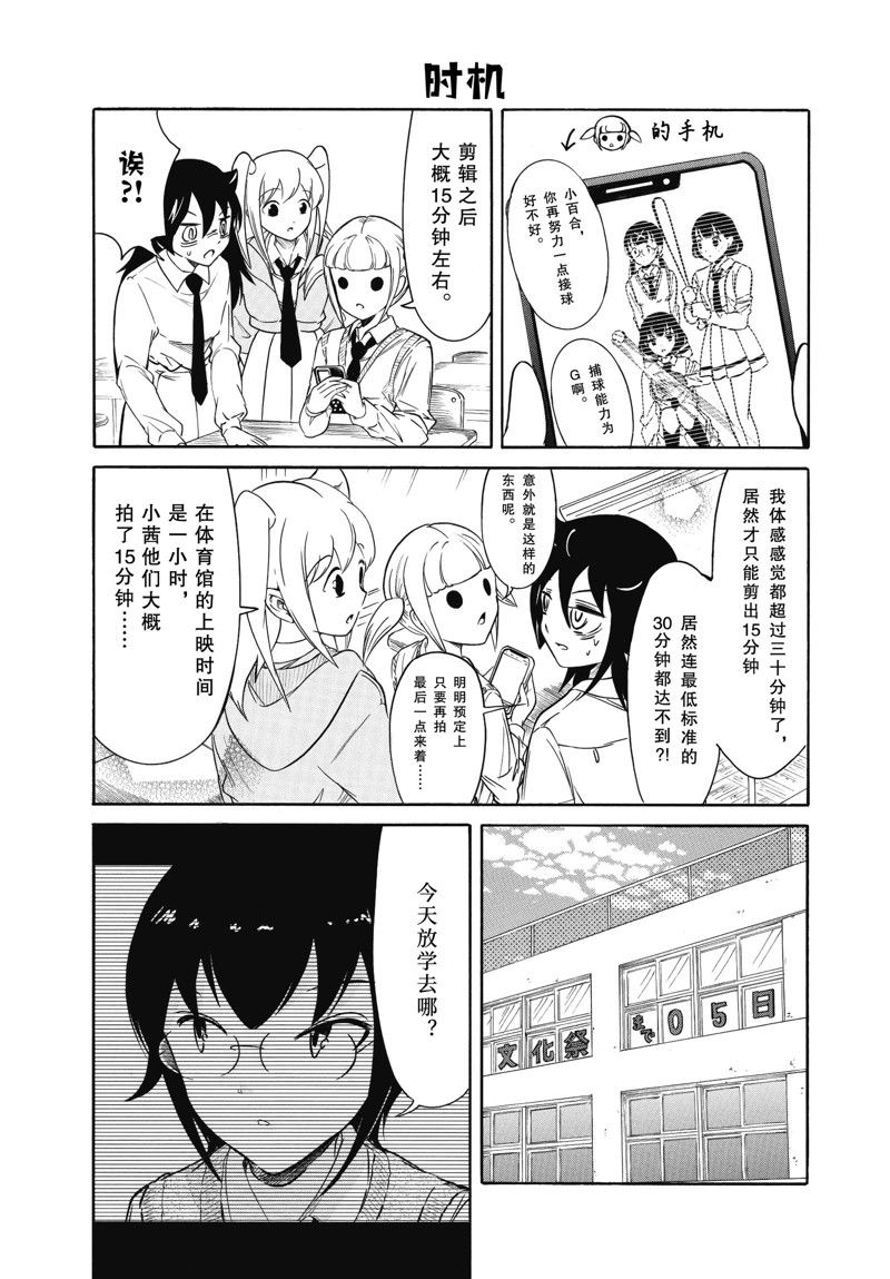 丧女全集漫画,第210.2话 试看版3图