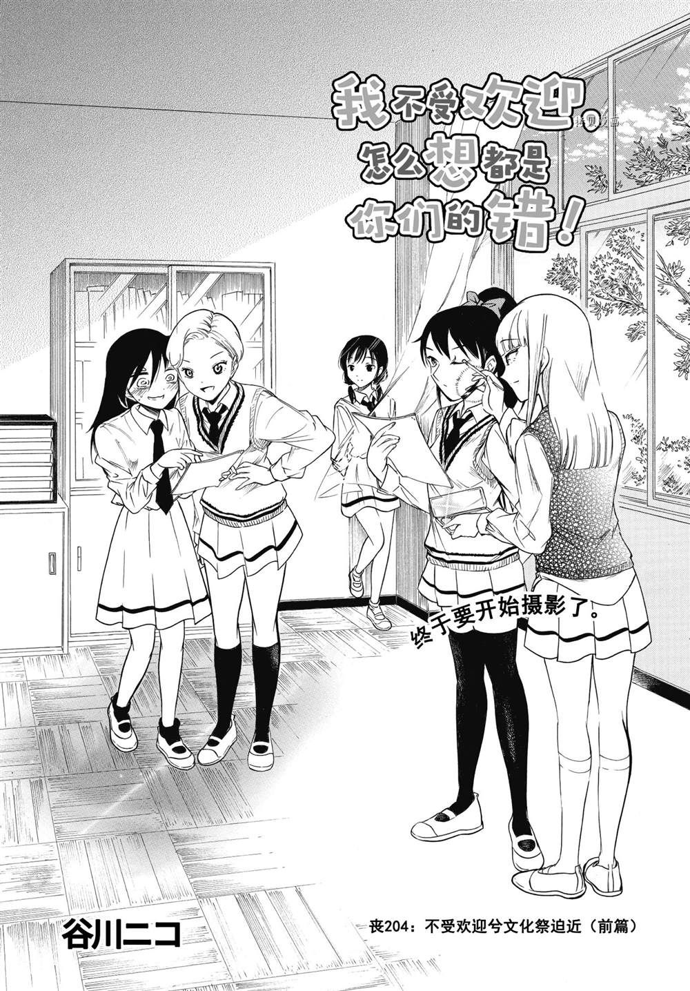 丧女头像真人漫画,第204话 试看版1图