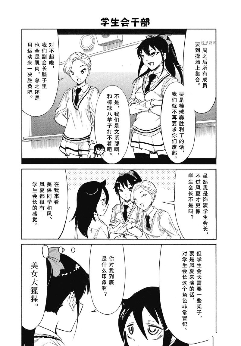 商女不知亡国恨什么意思漫画,第204.6话 试看版3图