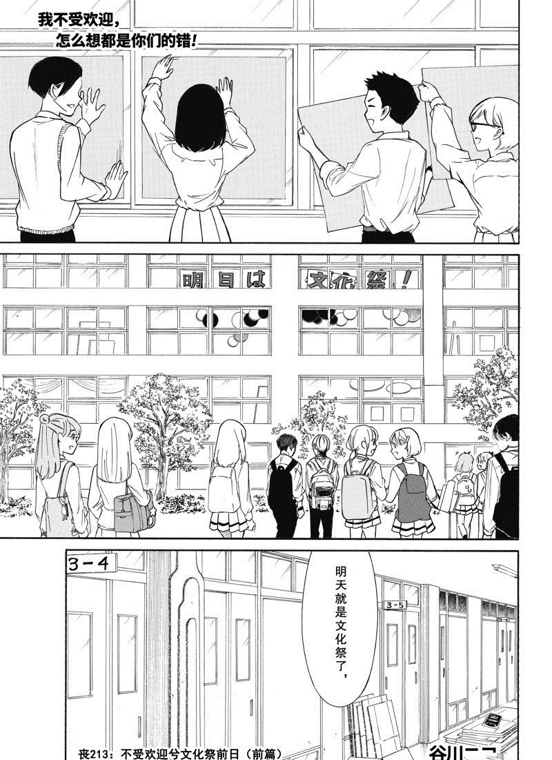 商女不知亡国恨下一句漫画,第213话 试看版1图