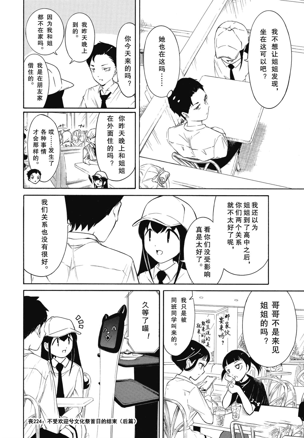 丧女语录漫画,第224.8话1图
